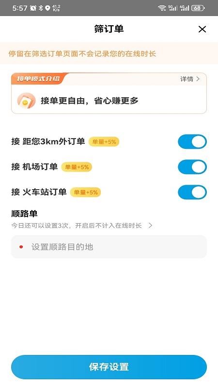 旅汐出行司机端官方版v1.26.12截图4