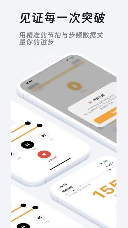 RunBeat手机版v2.0.3截图2