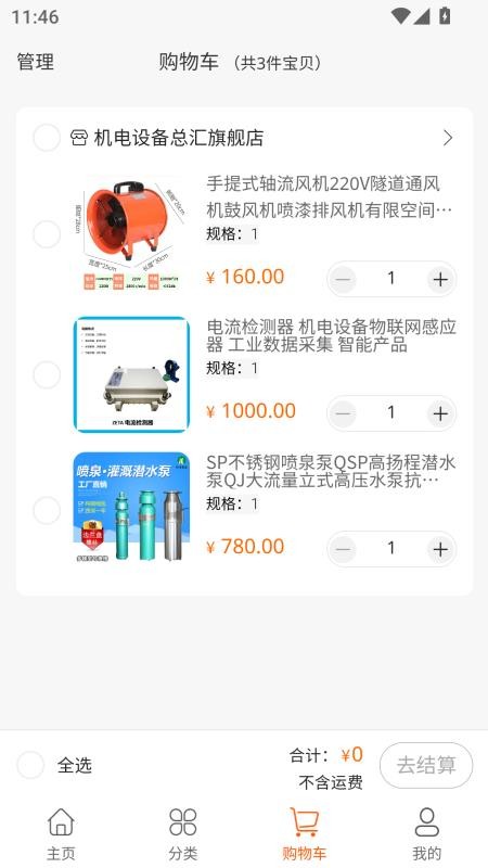 机电设备总汇最新版v1.2.1截图3