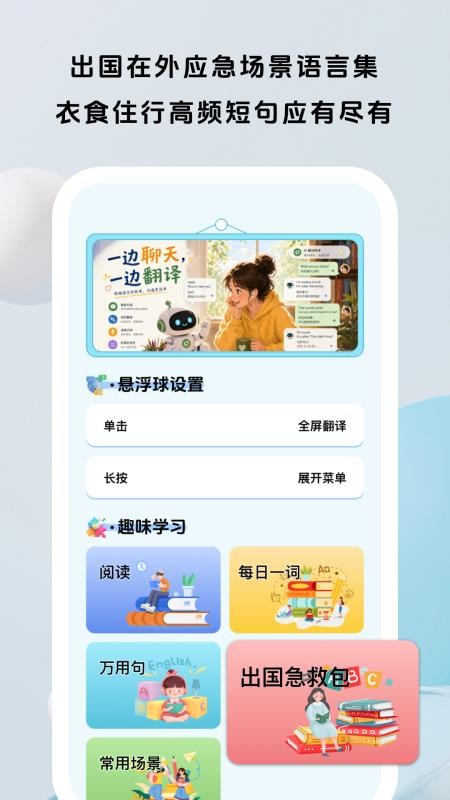 面面翻译官手机版v1.0.2截图3