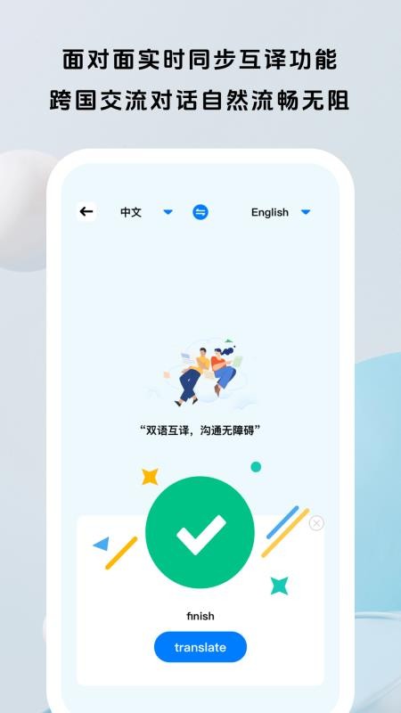 面面翻译官手机版v1.0.2截图4