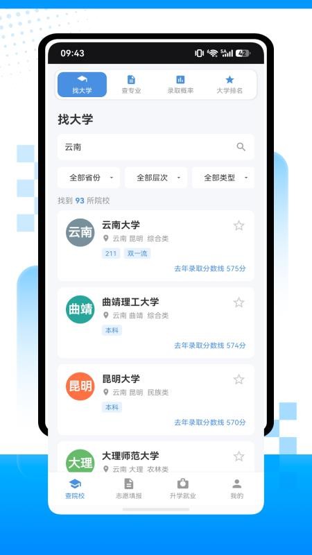 高考志愿填报软件免费版v1.0.0截图1