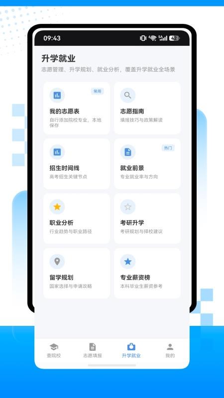 高考志愿填报软件免费版v1.0.0截图3