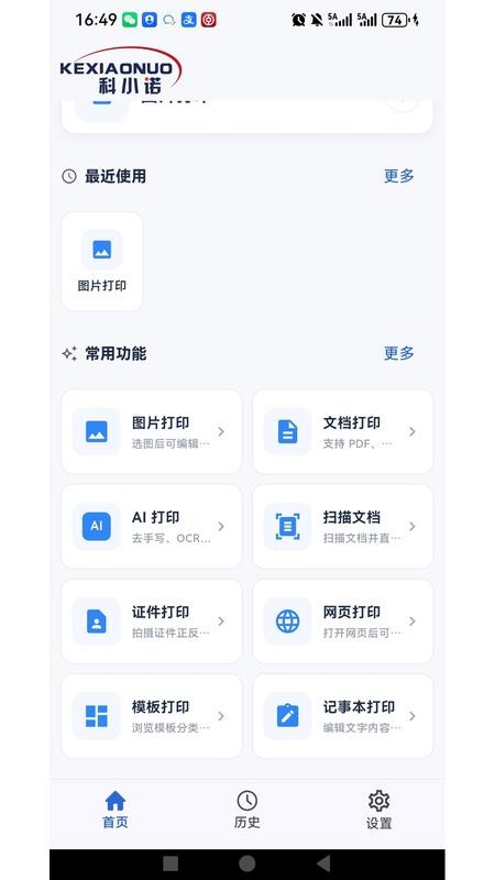 科小诺手机版v1.0.1截图1