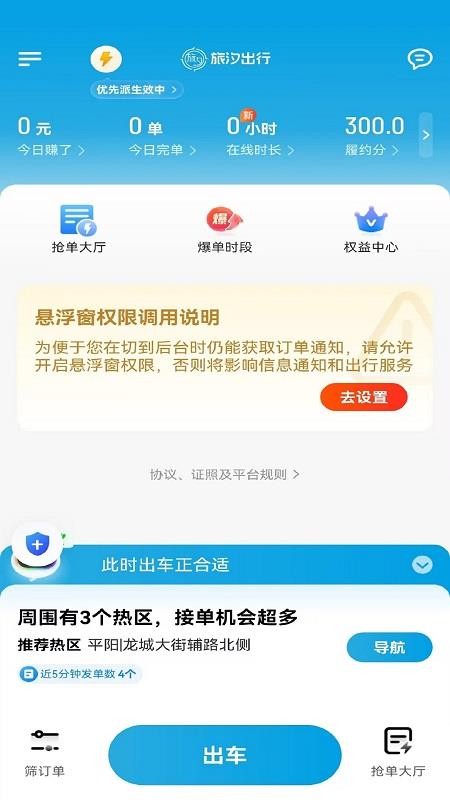 旅汐出行司机端官方版v1.26.12截图2