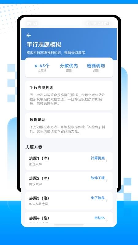 高考志愿填报软件免费版v1.0.0截图4