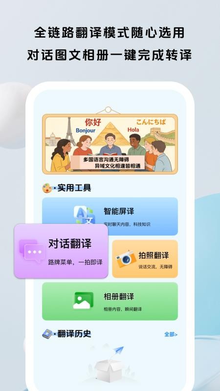 面面翻译官手机版v1.0.2截图2