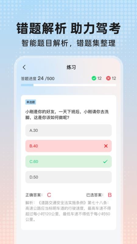 考驾题典手机版v1.0.0截图3