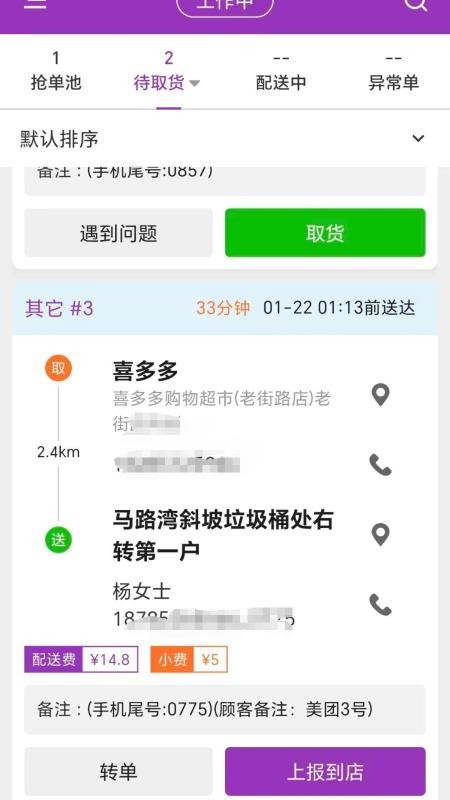 盼羚骑士手机版v1.6.0截图2