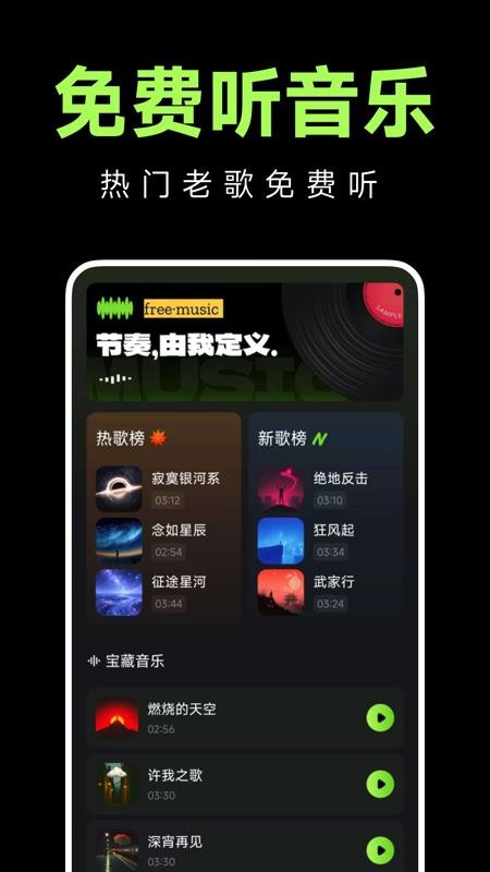 老歌免费多手机版