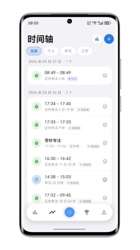 零秒专注最新版v0.14.0截图4