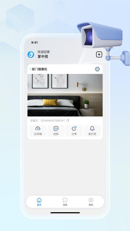掌中视免费版