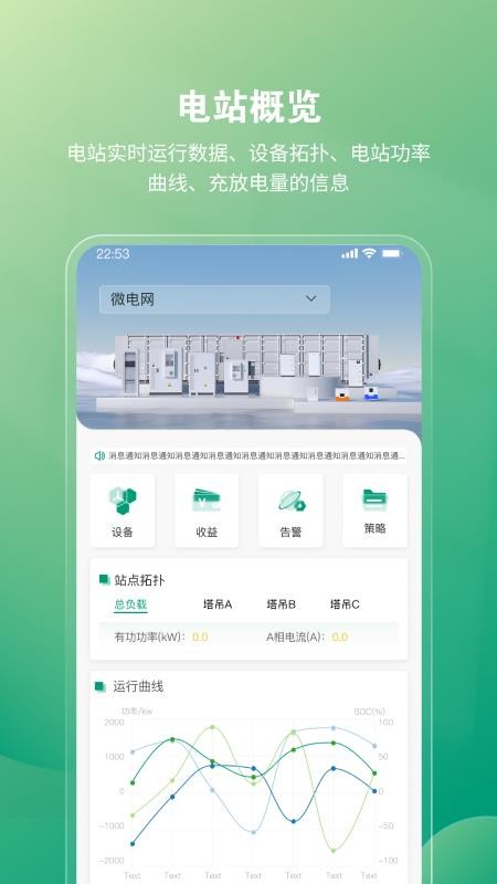 弘正储能手机版v2.0.25截图1