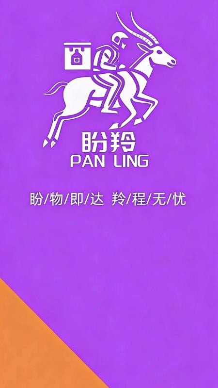 盼羚骑士手机版v1.6.0截图5