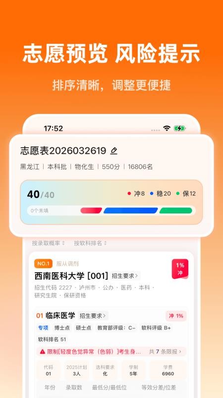 志愿填报指南官方版v1.0.2截图5