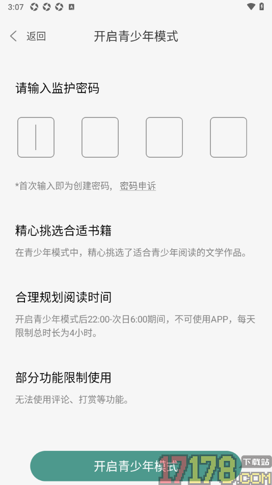 碧水全本小说手机版设置启用青少年模式功能的方法