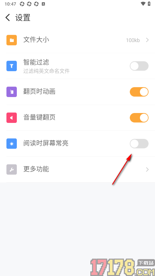阅读神器手机版设置启用阅读时屏幕常亮功能的方法