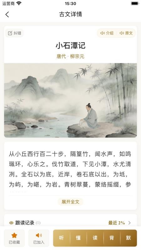 诗言古文AI小助手最新版v1.0.1截图3