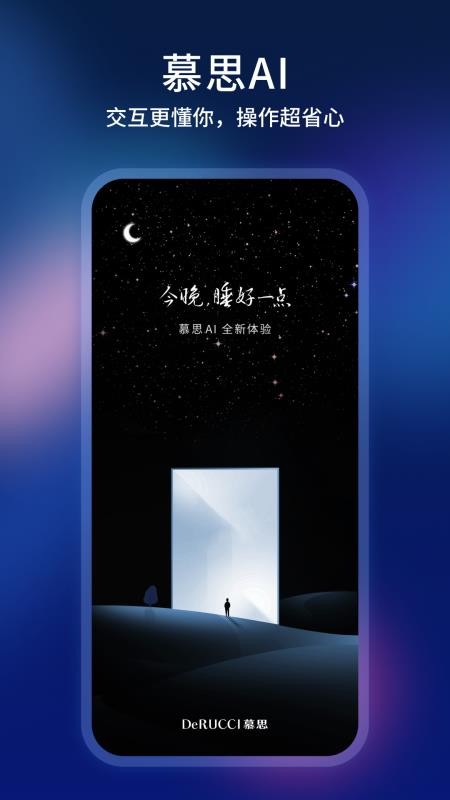 慕思AI官方版v1.1.6截图2