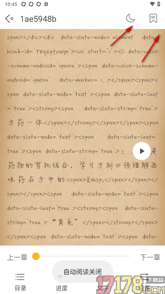 阅读神器手机版设置语音朗读小说并调整播放速度的方法