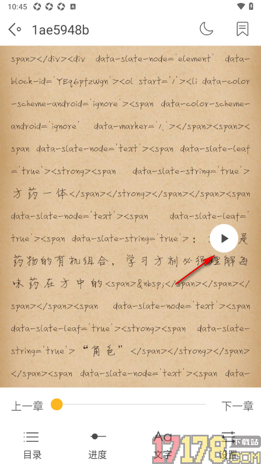 阅读神器手机版设置语音朗读小说并调整播放速度的方法