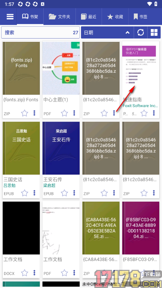 万能电子书阅读手机版设置切换滚动模式的方法