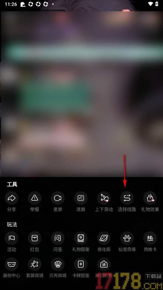克拉克拉手机版设置修改直播间线路的方法