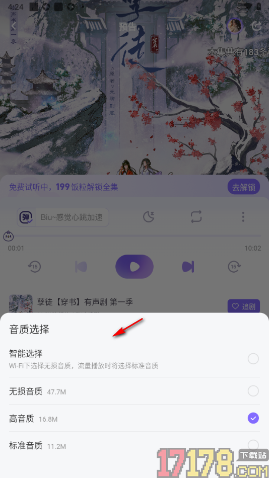 饭角手机版设置更改播放音质为无损音质的方法