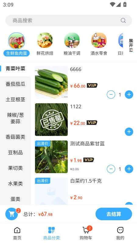 供销鲜哒最新版v1.2.9截图2