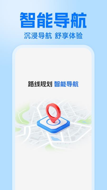 高畅地图导航手机版v1.0.0截图1