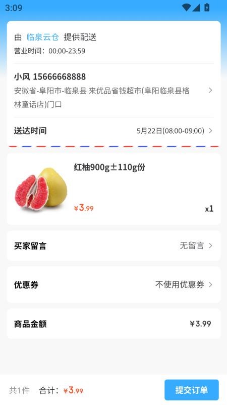 供销鲜哒最新版v1.2.9截图5
