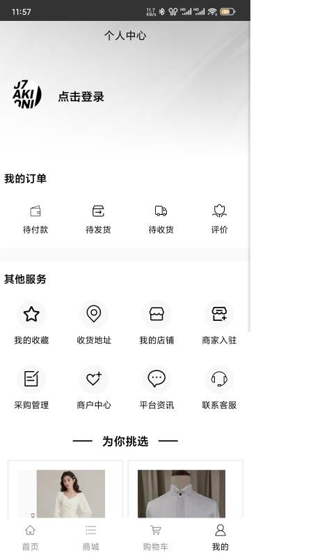 服饰定制商城最新版v1.0.3截图2