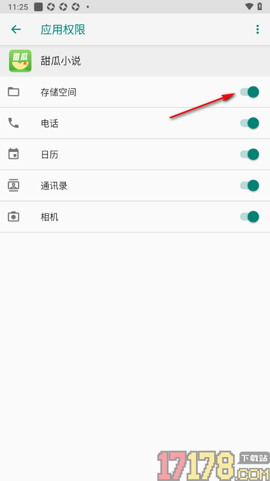 甜瓜小说手机版设置允许访问存储空间权限的方法