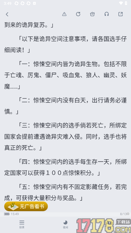 酷匠阅读手机版设置语音朗读小说的方法
