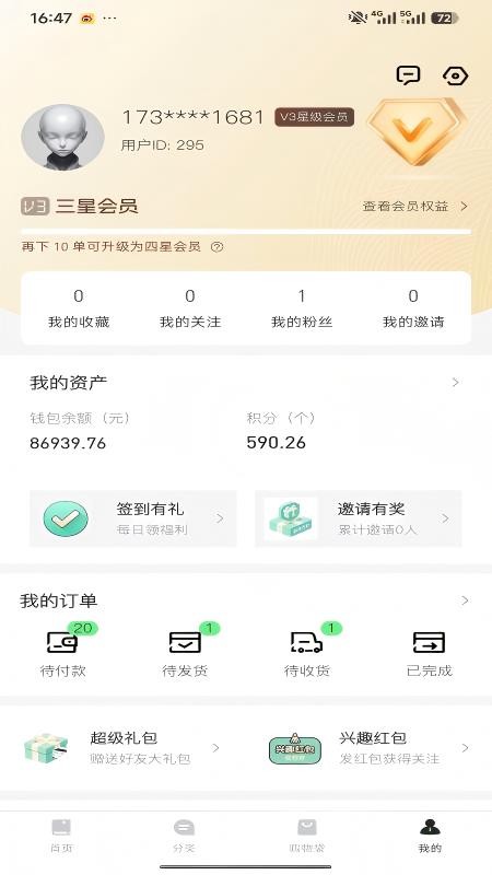 Ayo稳嘞官方版v1.1.8截图3
