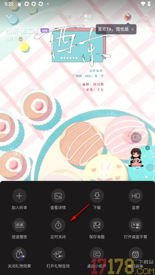 漫播手机版设置定时关闭播放时间的方法
