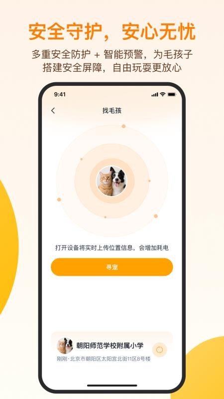 觅宠随行手机版v1.0.0.1368截图4
