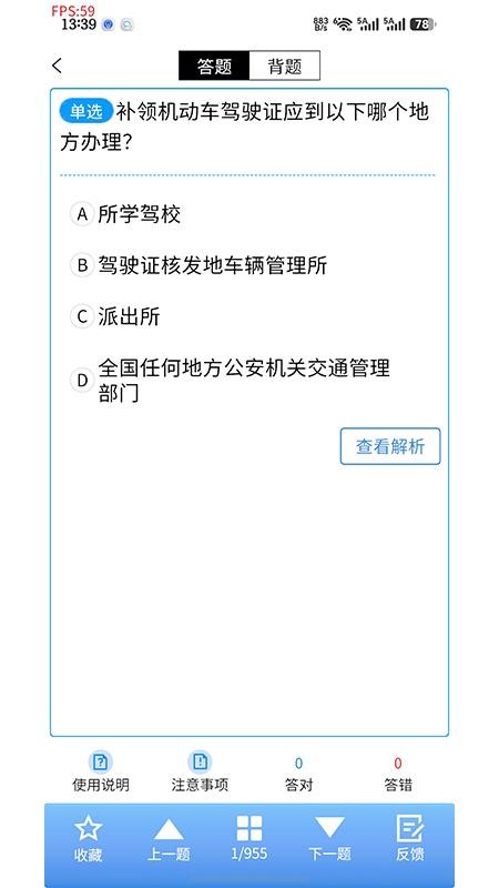 教达驾考软件官网版v1.0.0截图3