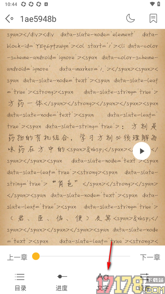 阅读神器手机版设置更改阅读也没文字行距大小的方法