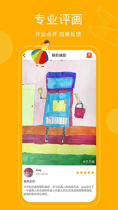 天天画最新版v9.8.4截图2