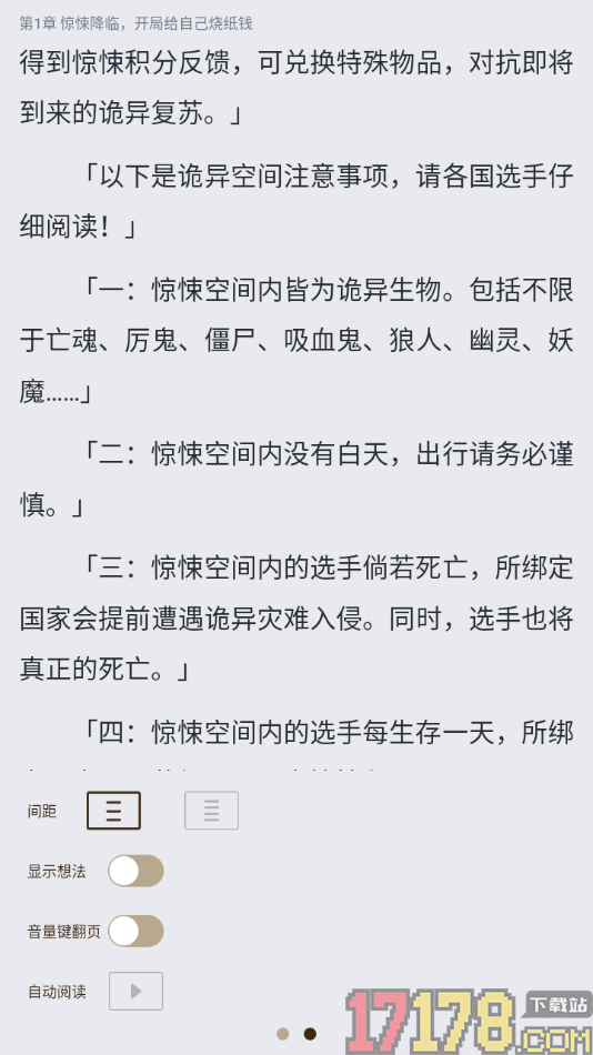 酷匠阅读手机版设置调整阅读页面行间距大小的方法