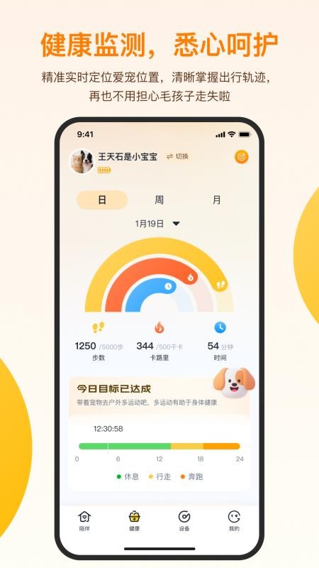 觅宠随行手机版v1.0.0.1368截图2