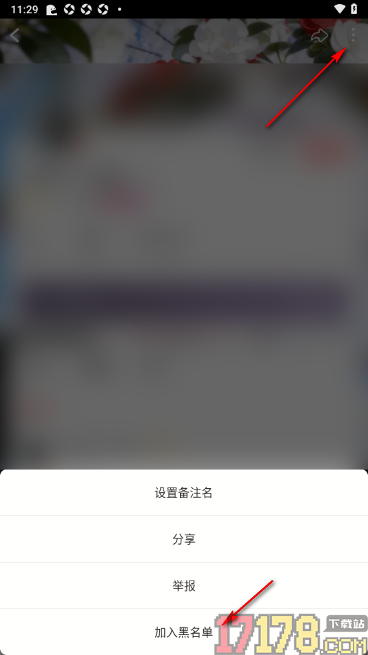 克拉克拉手机版设置将用户加入黑名单的方法
