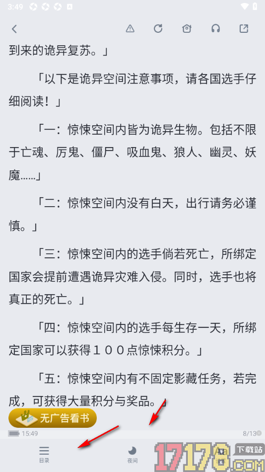 酷匠阅读手机版设置语音朗读小说的方法