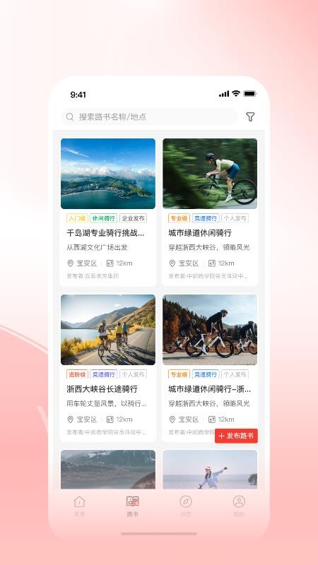 骑遇山海手机版v3.1.7截图2