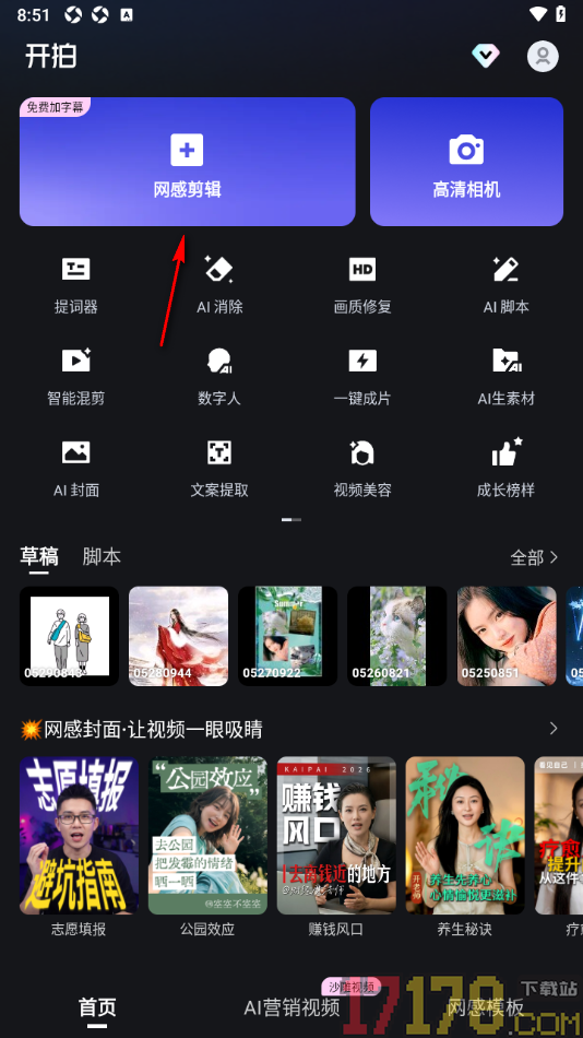 开拍手机版设置给音频添加淡入淡出效果的方法