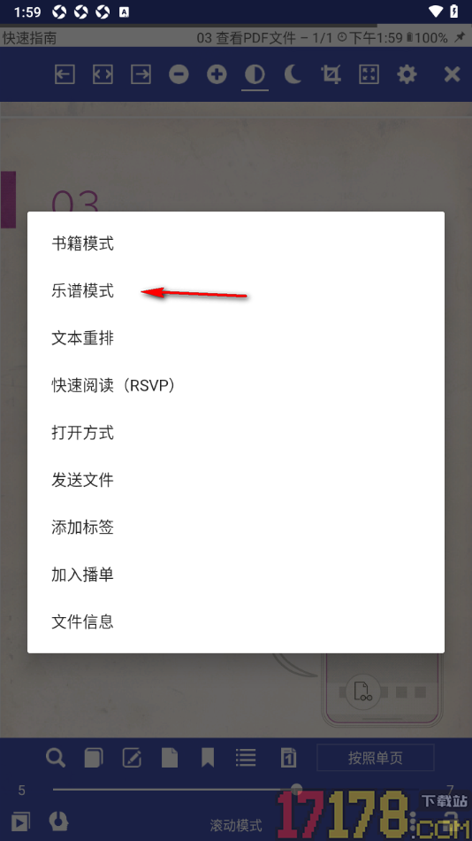 万能电子书阅读手机版设置将书籍模式切换为乐谱模式的方法