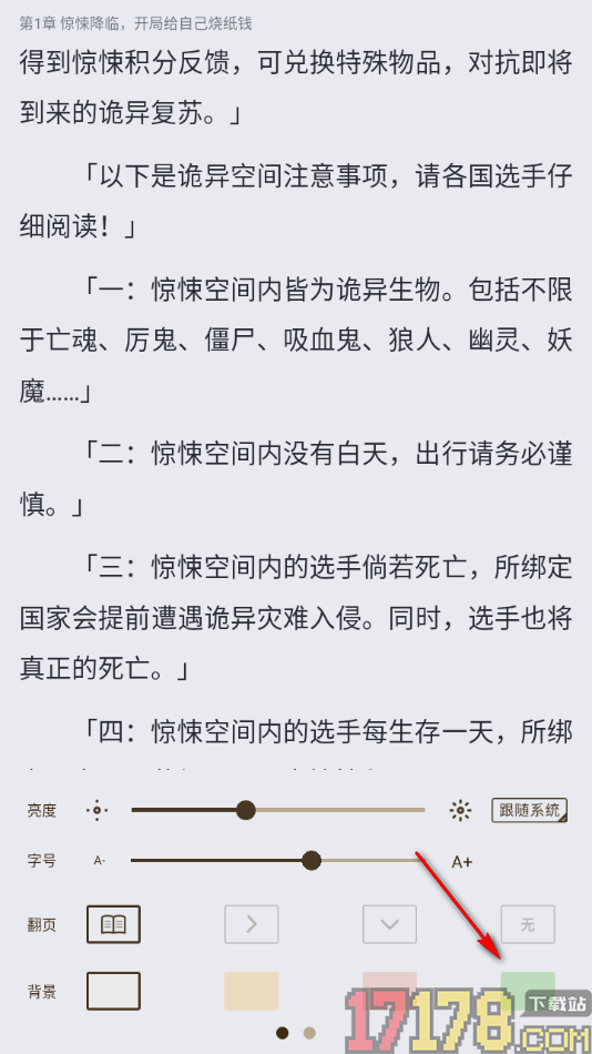 酷匠阅读手机版设置阅读页面背景颜色的方法