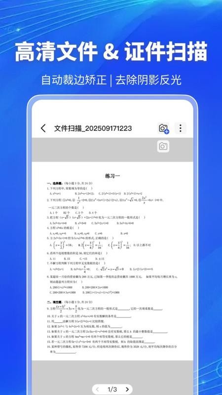 万能扫描大师最新版v1.0.0截图2