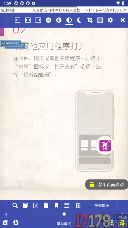 万能电子书阅读手机版设置切换滚动模式的方法